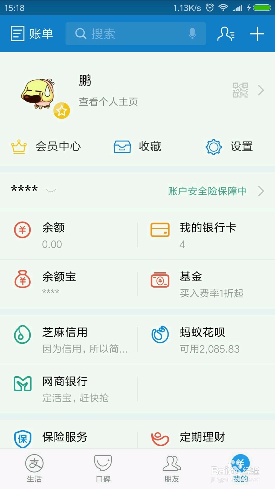 支付宝如何查询免费额度
