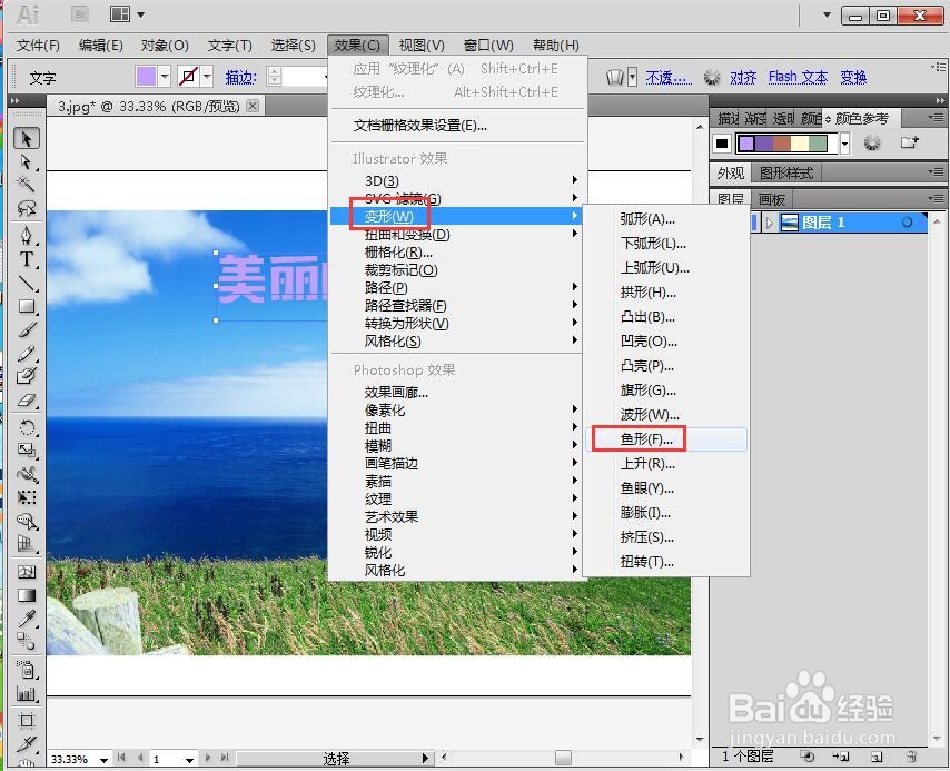 如何给文字添加鱼形和投影效果