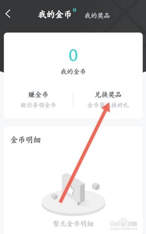 有驾app如何兑换奖品