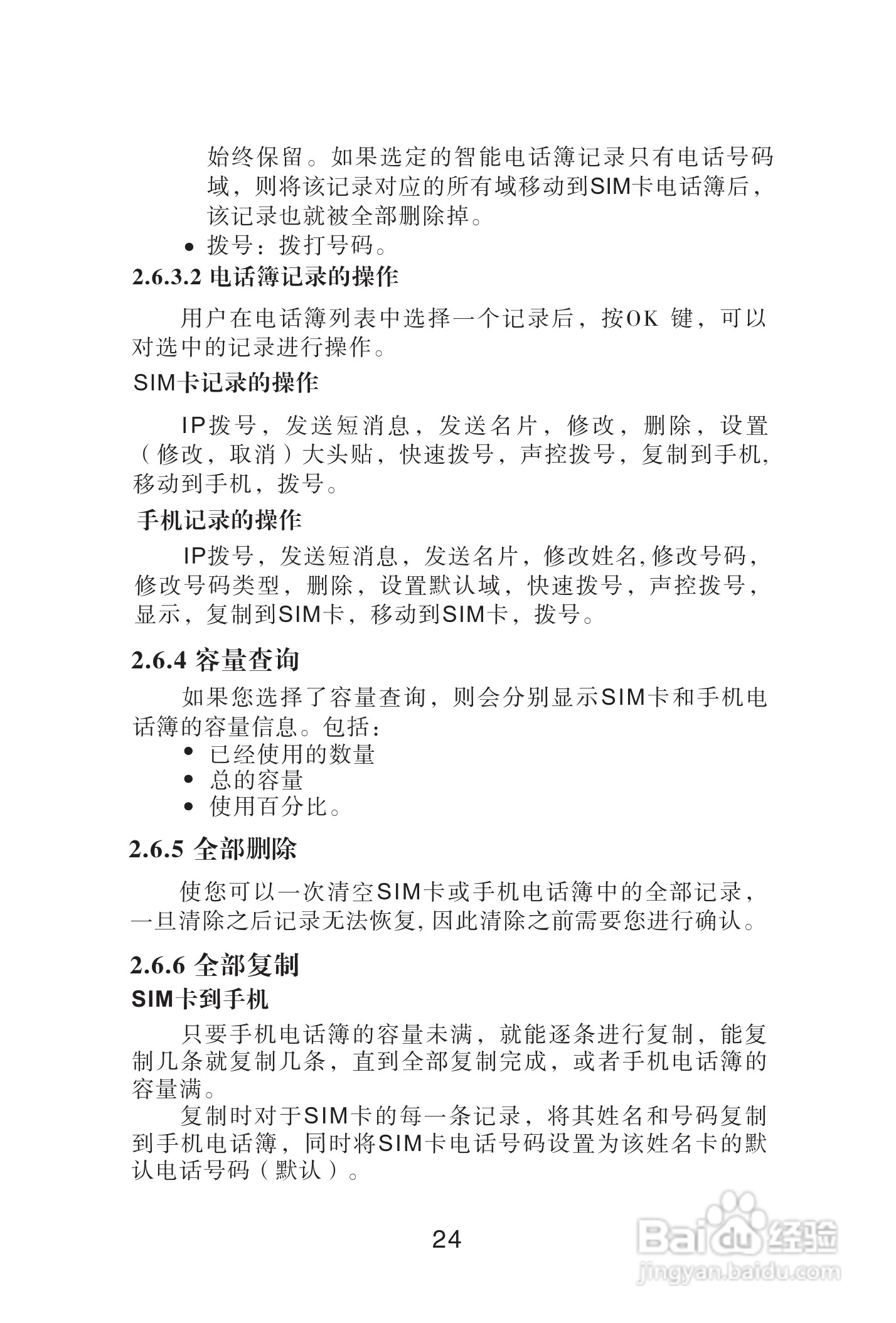 海尔手机Z3610型使用说明书:[3]