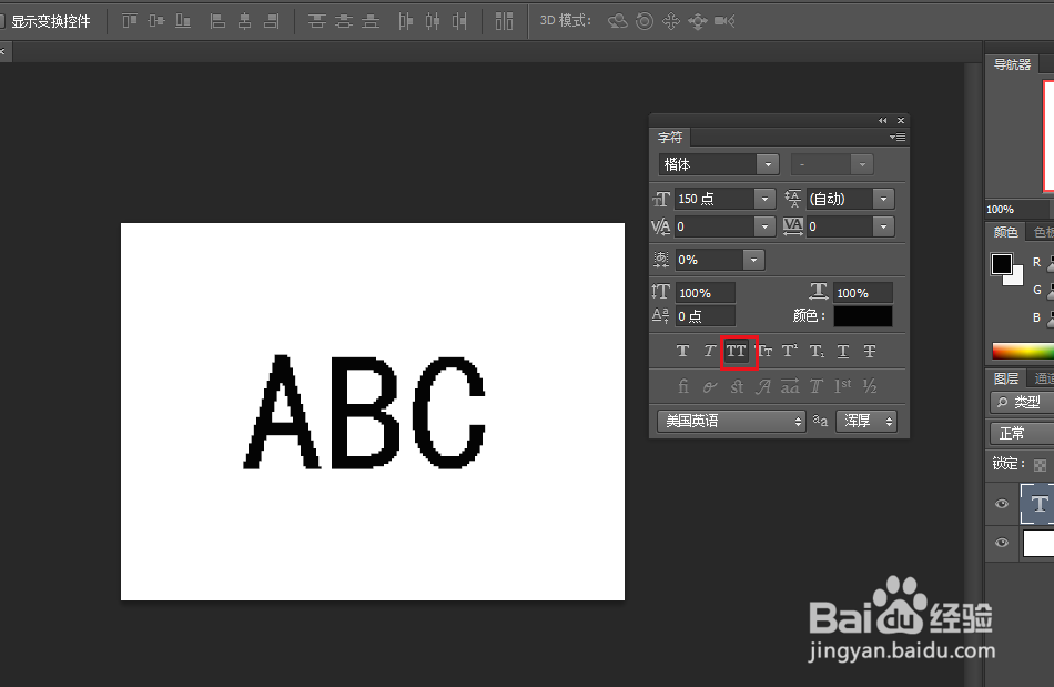 PS如何进行大小写字母转换或字母转换大小写