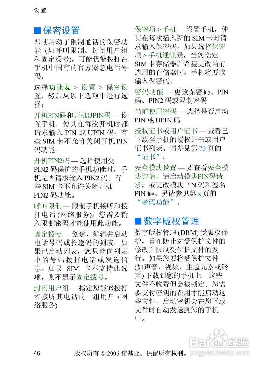 诺基亚6233手机使用说明书:[6]