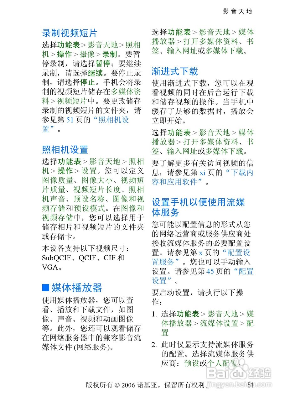 诺基亚6233手机使用说明书:[7]