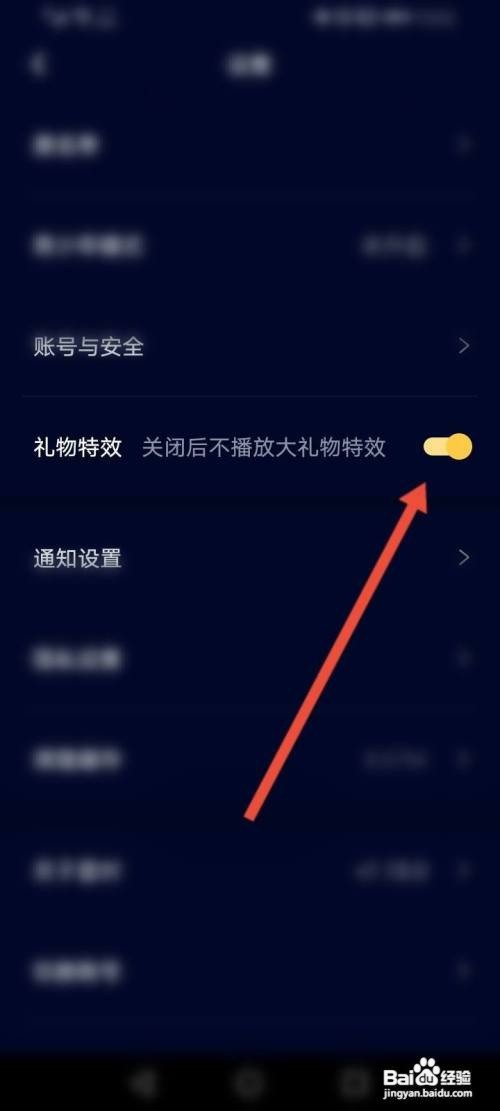 音对语聊APP关闭礼物特效功能怎样操作？
