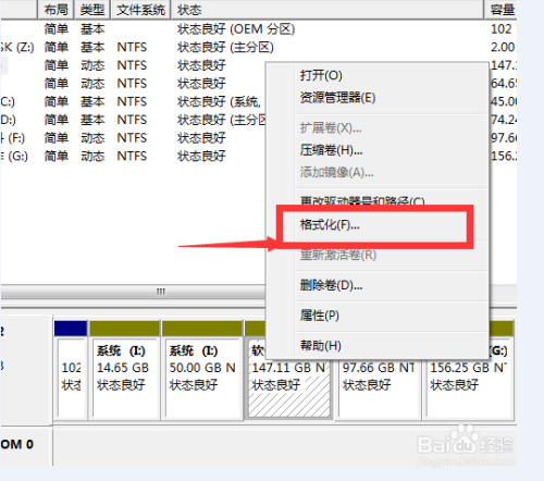 Win7系统下如何合并硬盘分区
