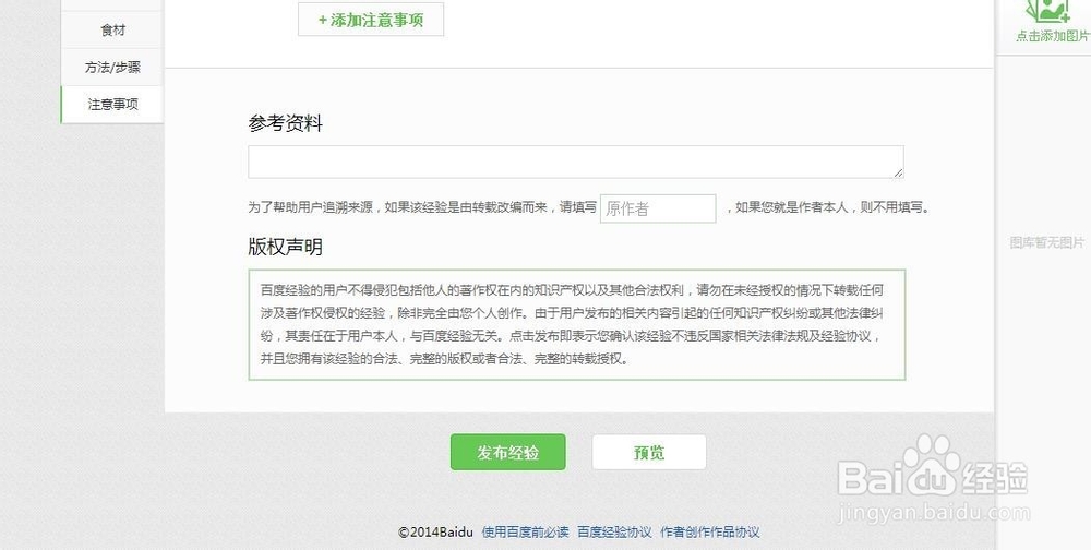 如何修改百度经验
