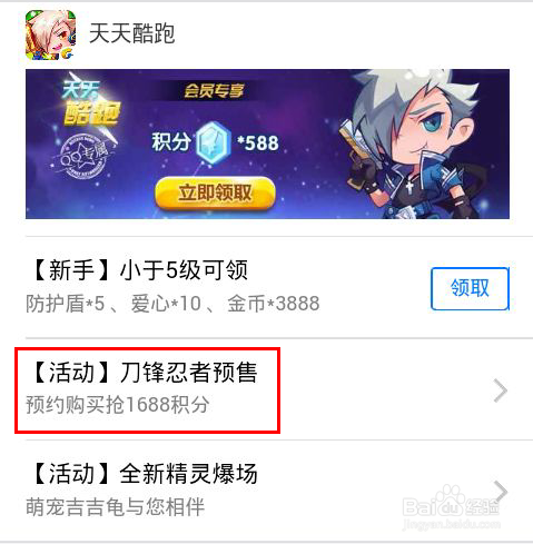 天天酷跑如何预约新角色和新坐骑