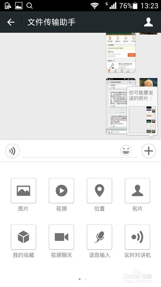 如何用无线传输方式将手机文件传送到电脑