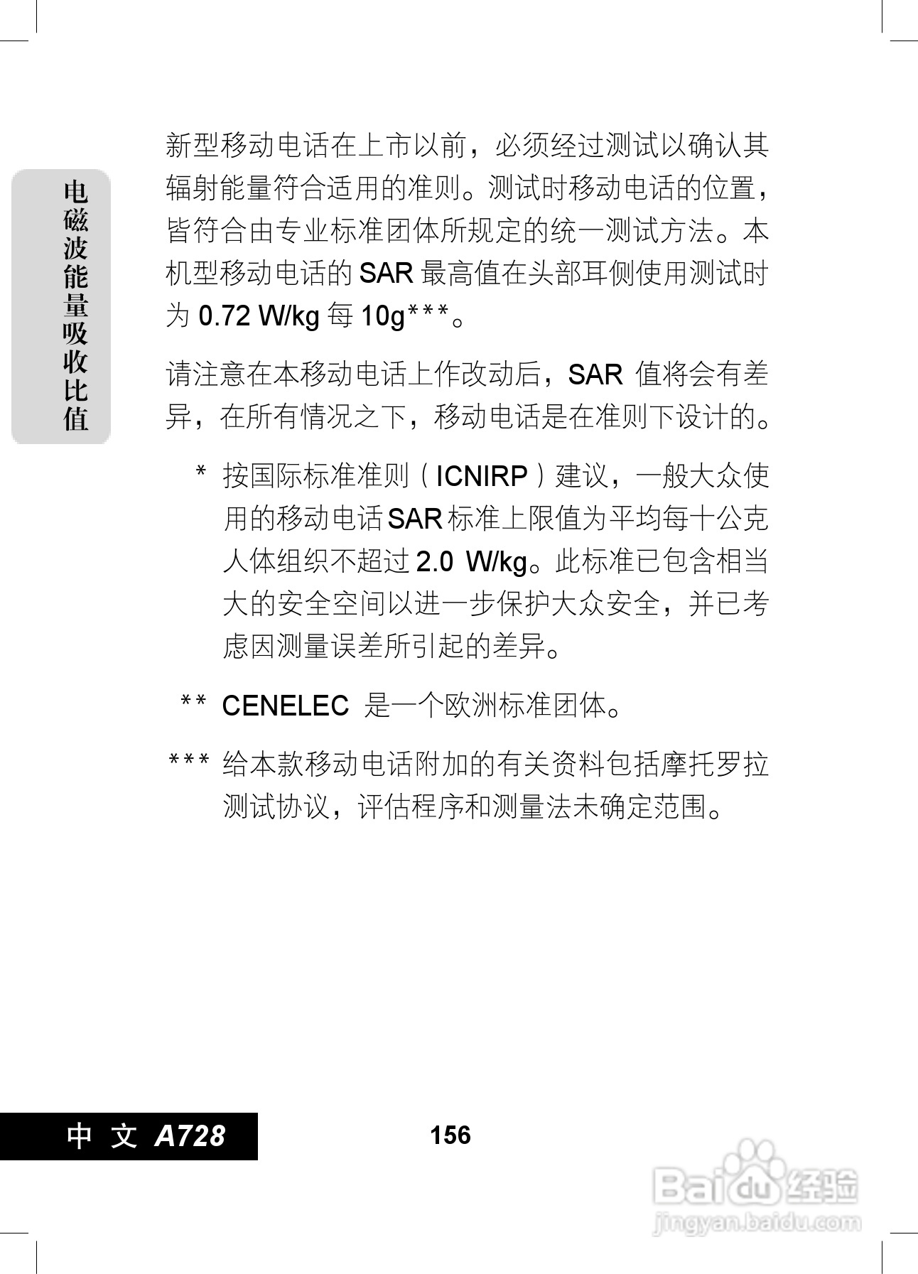 摩托罗拉A728手机使用说明书:[16]