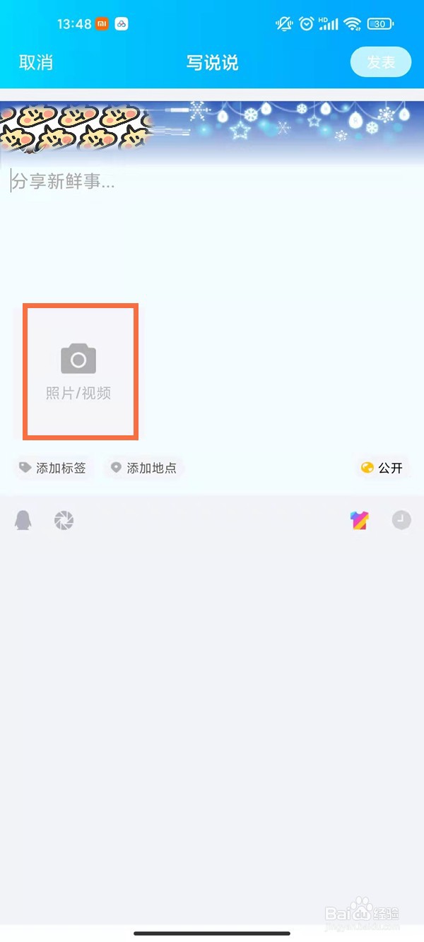 qq空间长图模式如何弄