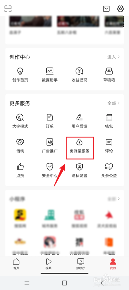 今日头条免流量手机卡怎么申请？