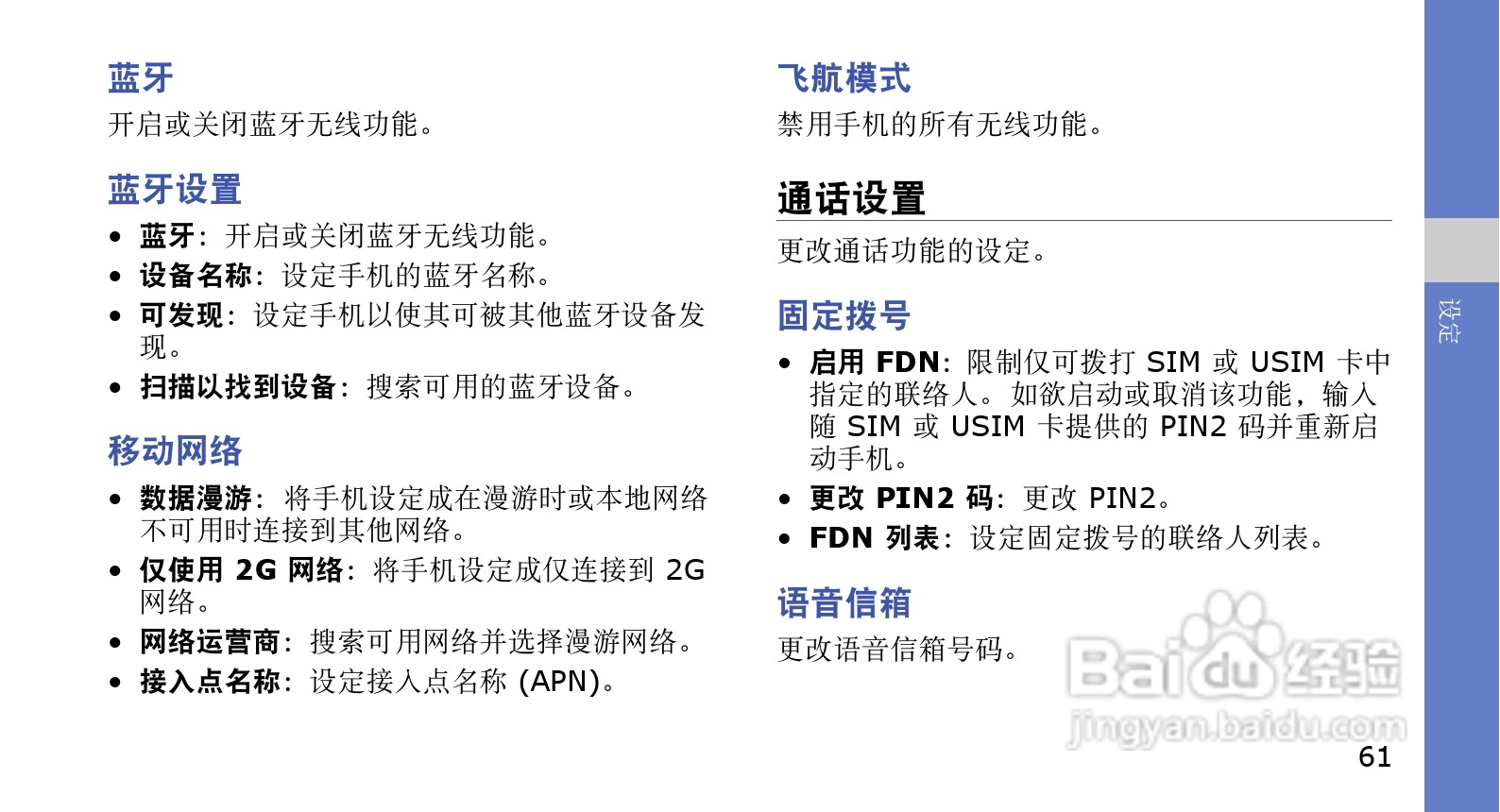 三星GT-I5700手机使用说明书:[7]