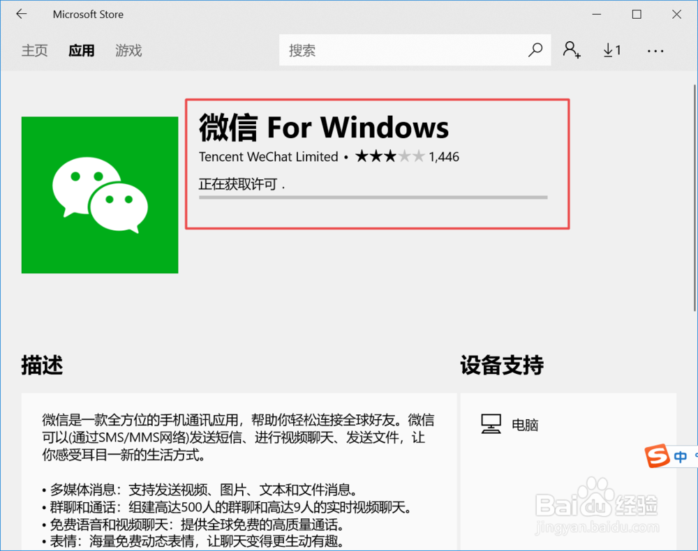 Win10应用商店怎么用