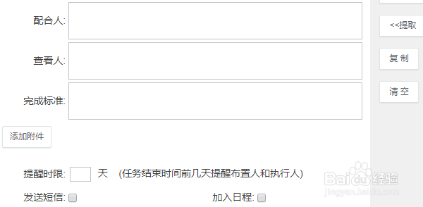 金和OA怎么布置新任务