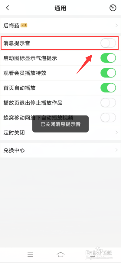 唱吧App如何关闭消息提示音