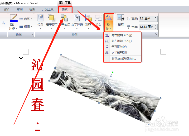 word如何/怎么快速设置插入图片大小/添加阴影?