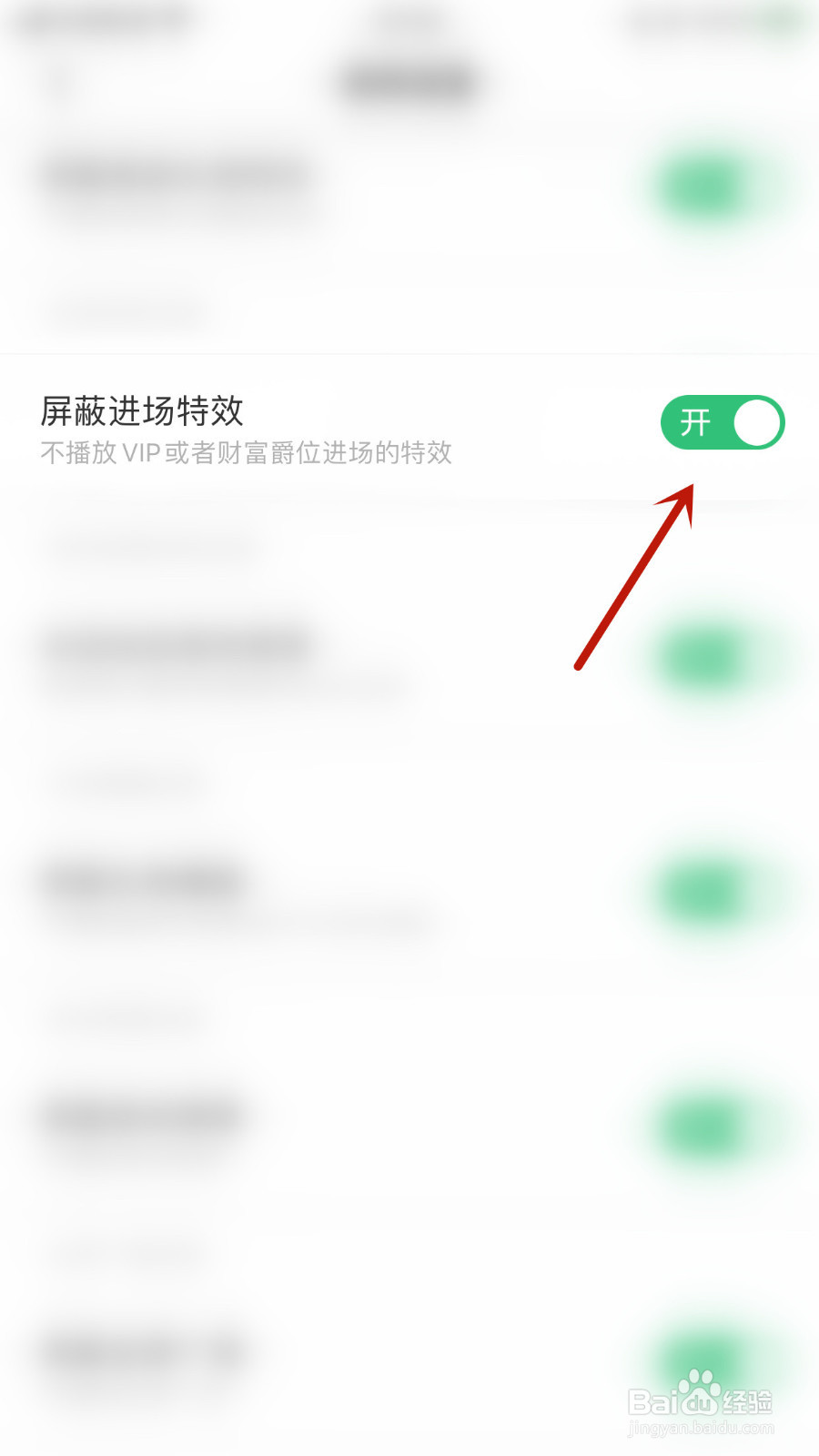 如何关停屏DaiDai电竞屏蔽进场特效