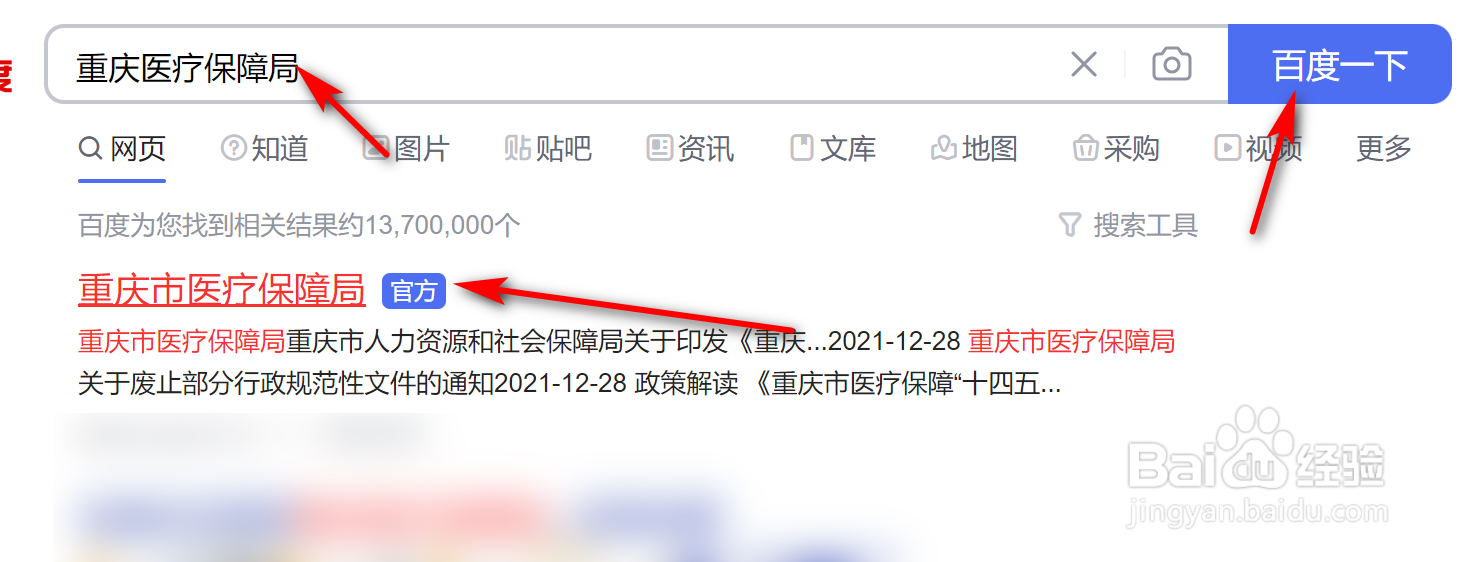 重庆医保单位网厅在哪登录