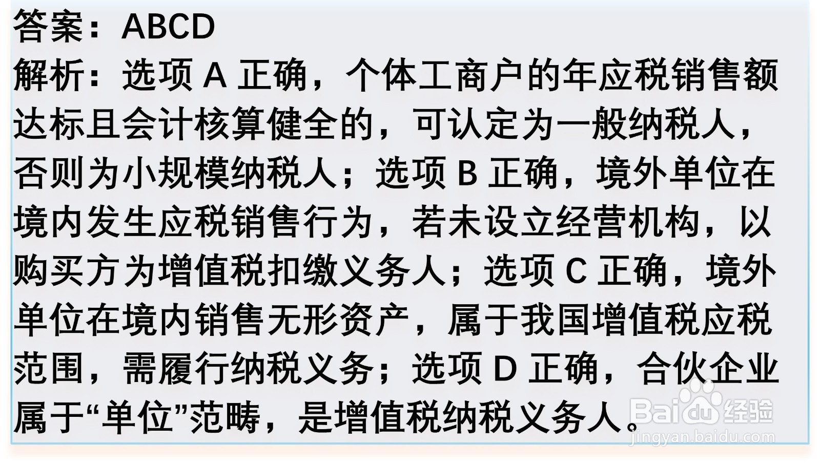 初级会计知识练习题：增值税征税范围纳税义务人