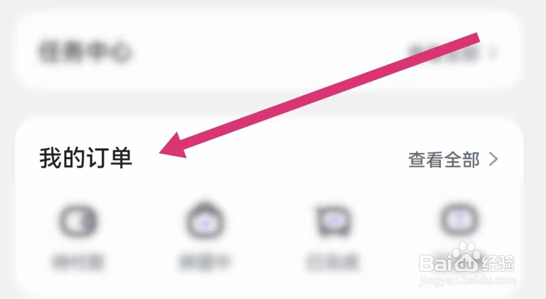 小灯塔APP如何查看我的订单