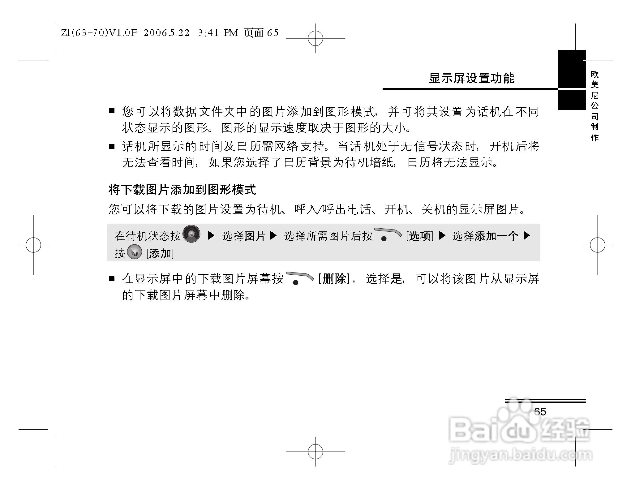 摩托罗拉Z1手机使用说明书:[7]