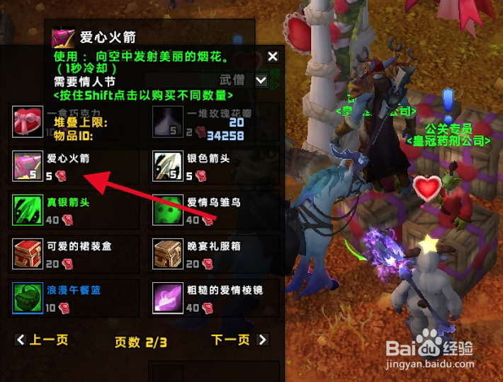 魔兽世界粉色的焰火成就怎么达成