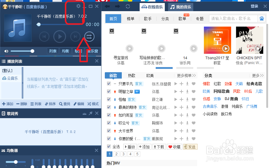 千千静听怎么设置有多个可选下载时自动选择最佳