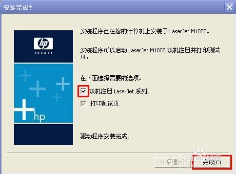 怎么样安装HP1005打印机驱动程序