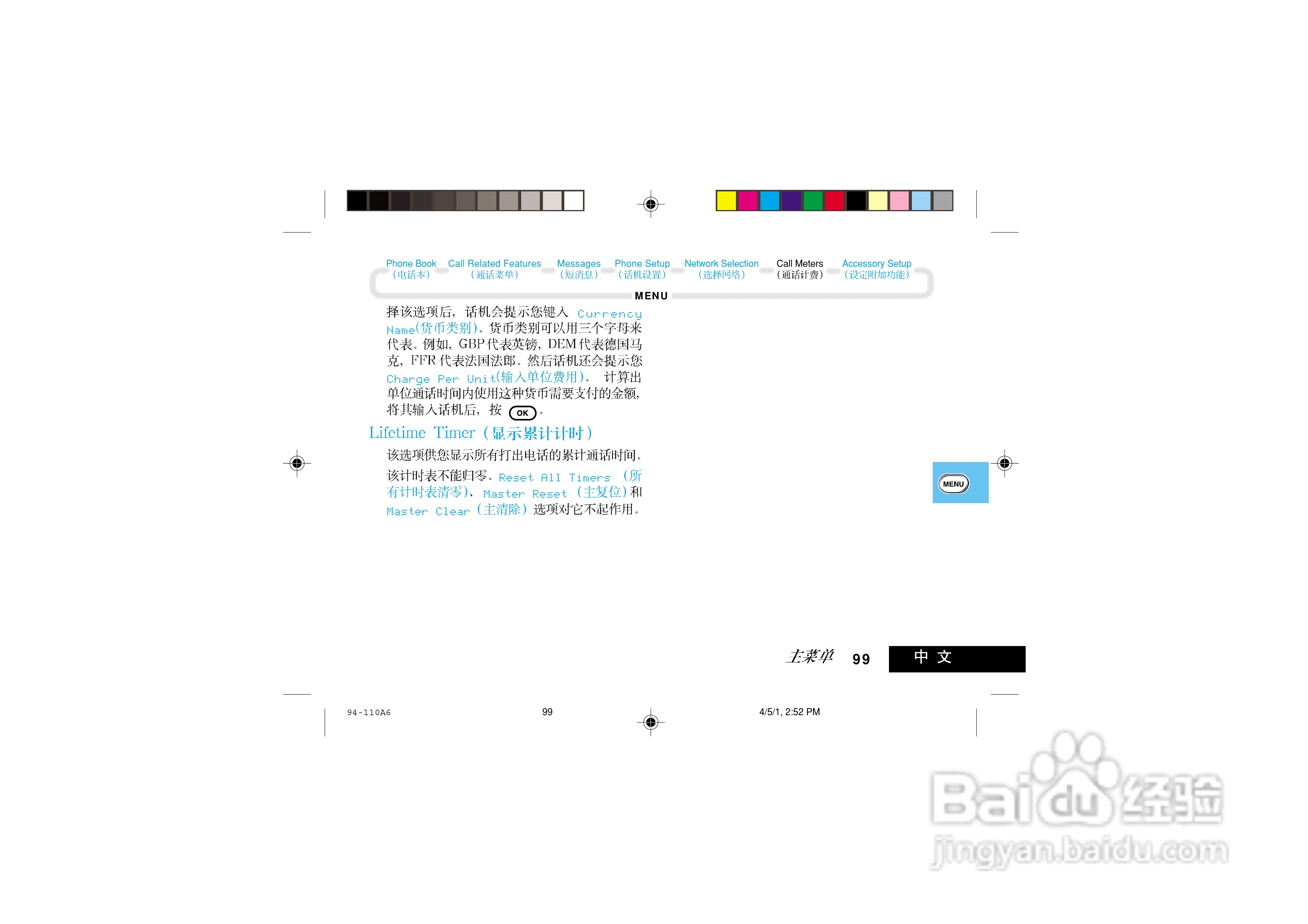 摩托罗拉V998+手机使用说明书:[10]