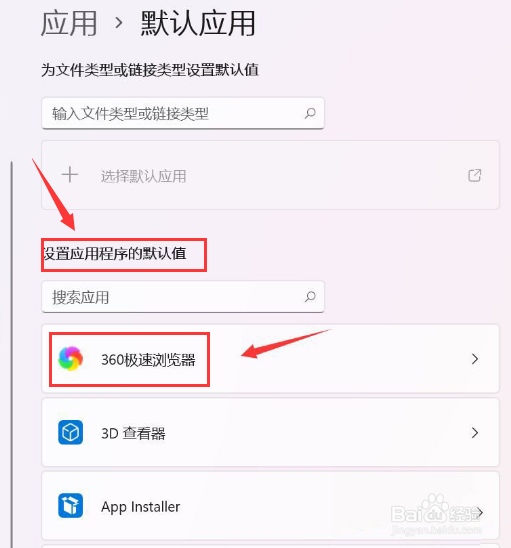 Win11怎么设置默认应用