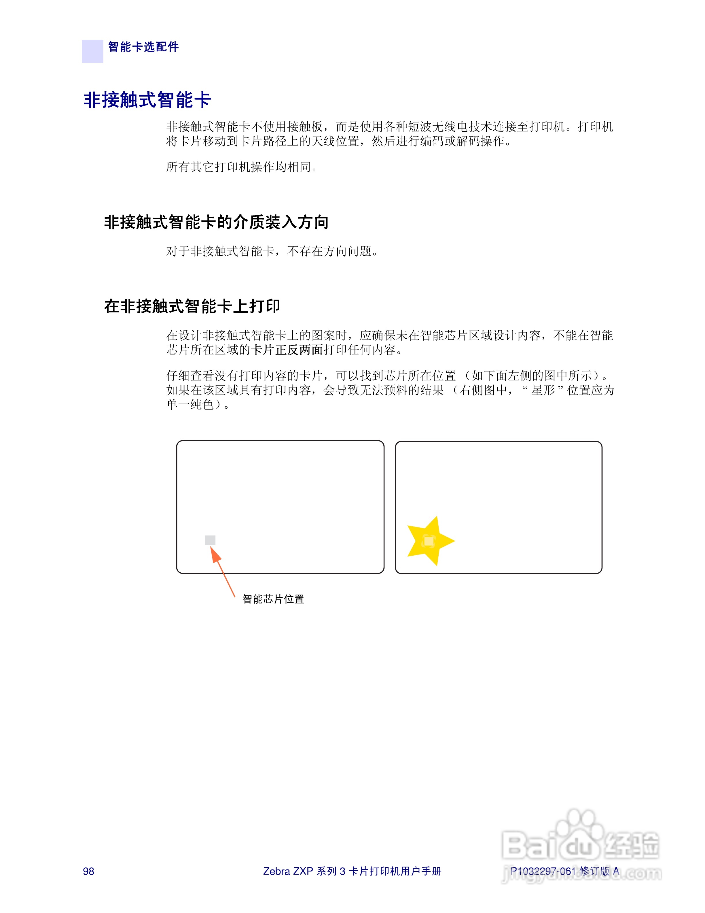 Zebra斑马 ZXP 系列 3打印机说明书:[11]