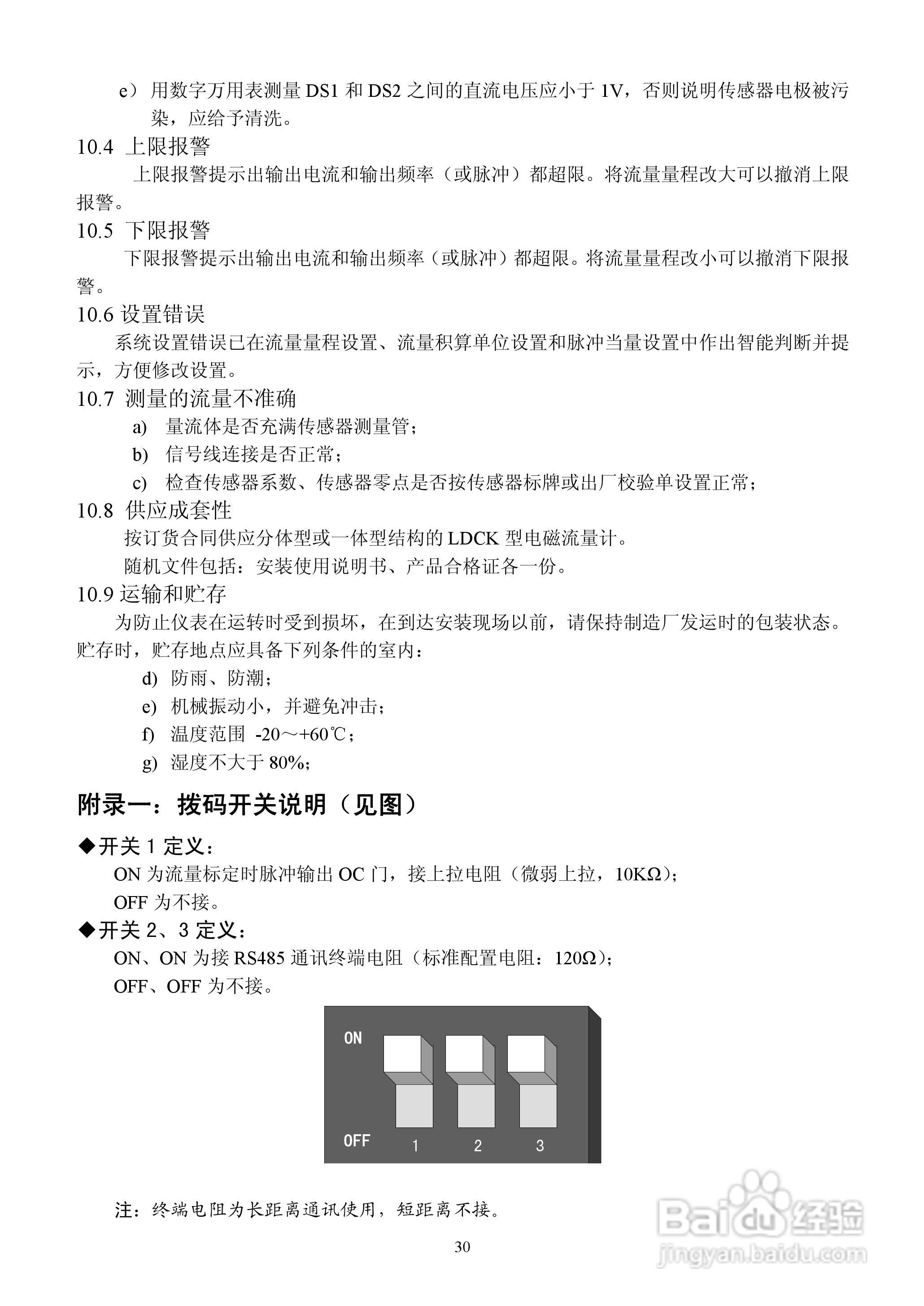上海自仪九仪表智能LDCK型电磁流量计使用说明书:[4]