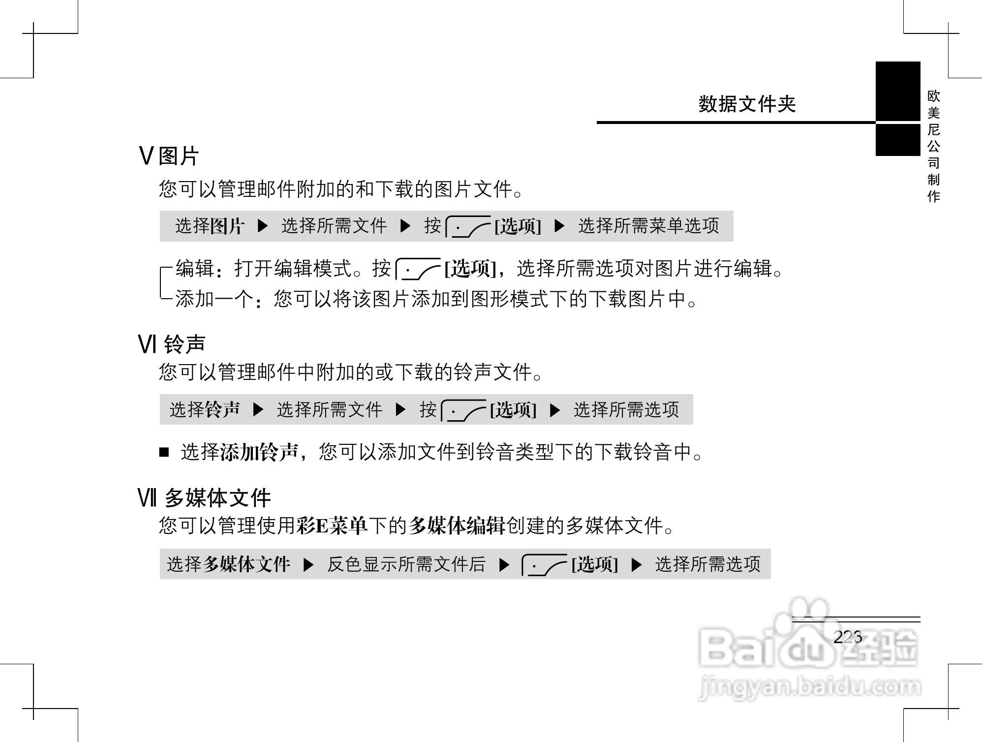 摩托罗拉K2手机使用说明书:[23]