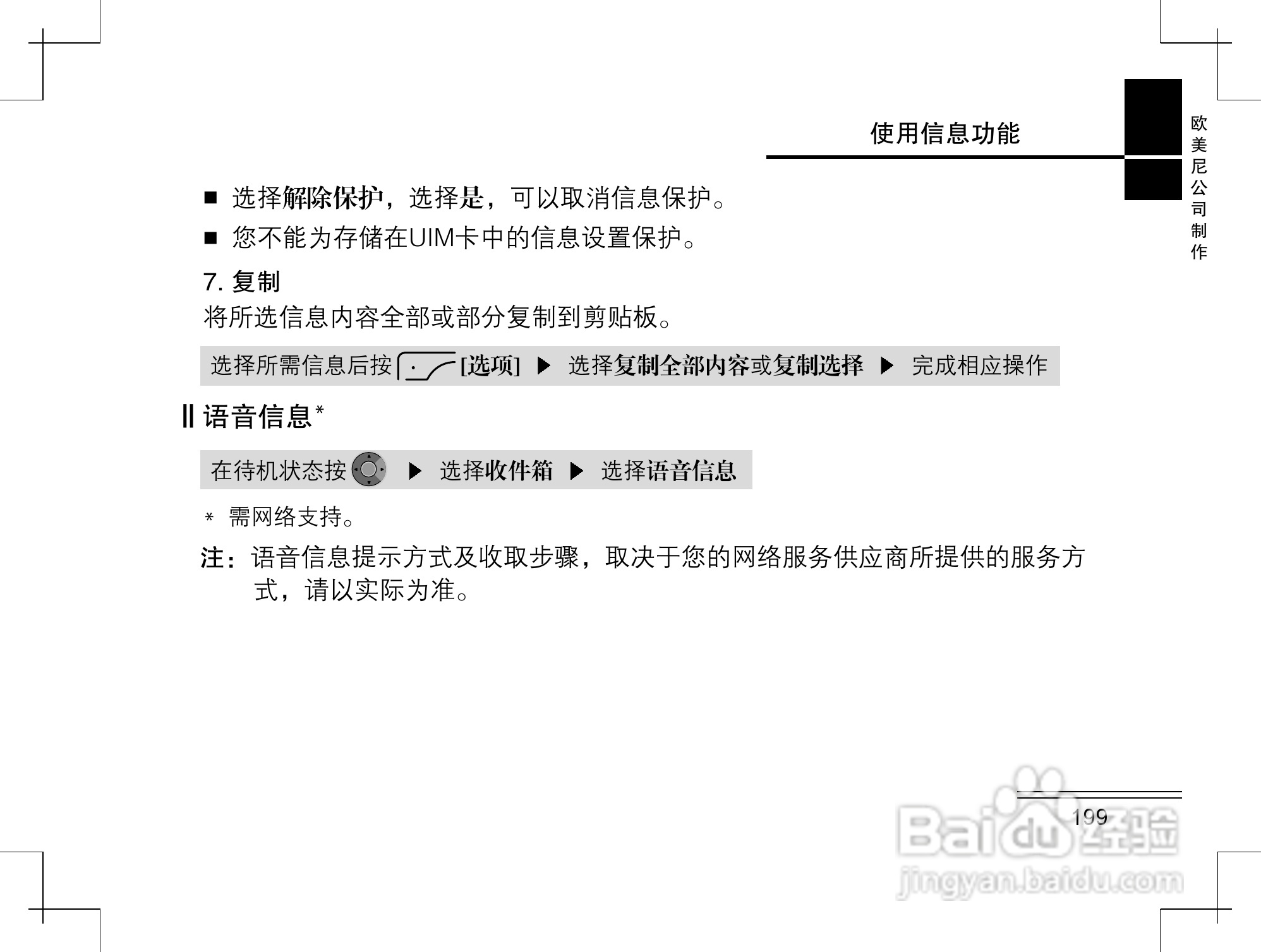 摩托罗拉K2手机使用说明书:[20]
