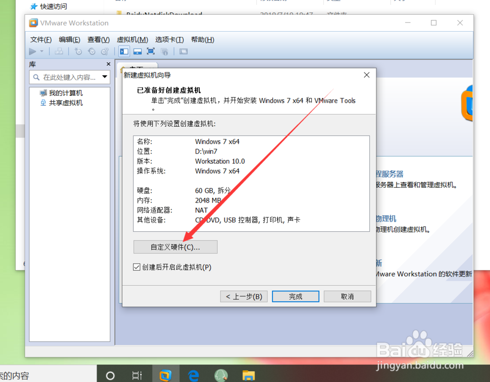 VMware Workstation安装win7系统