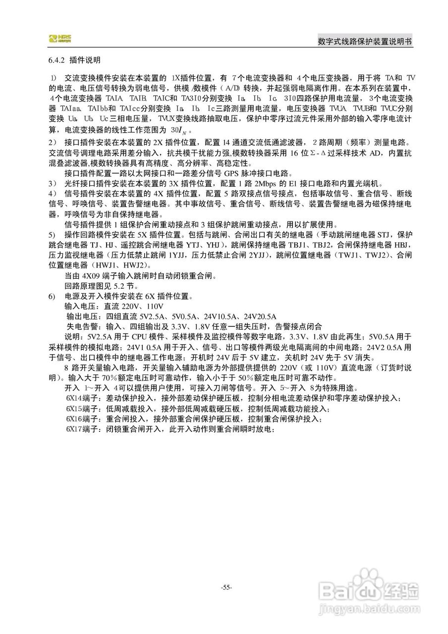 南自NDX326数字式线路保护装置说明书:[6]