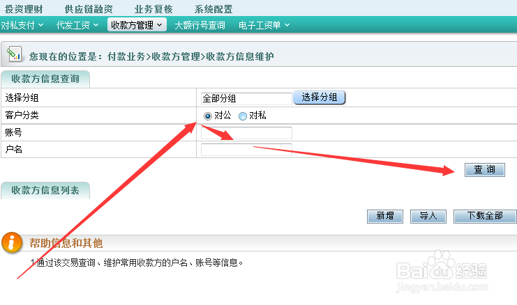 农行企业网银如何修改收款方信息