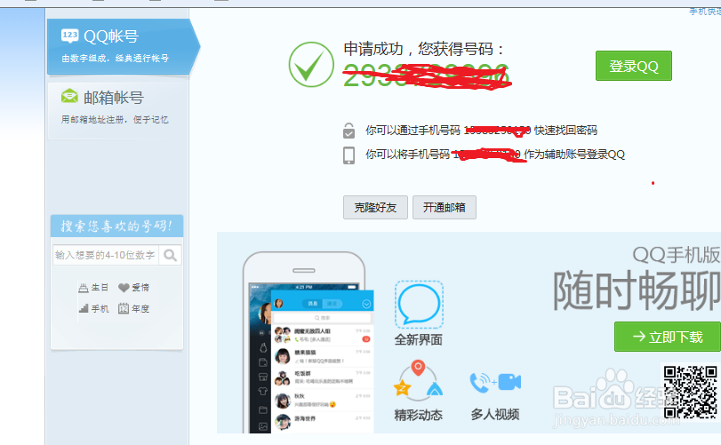 怎样快速申请QQ号
