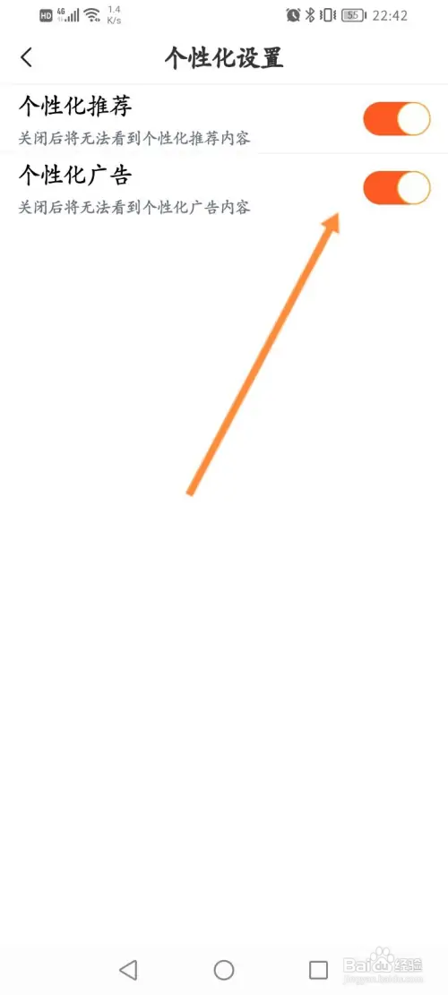 摩托范如何关闭个性化广告功能