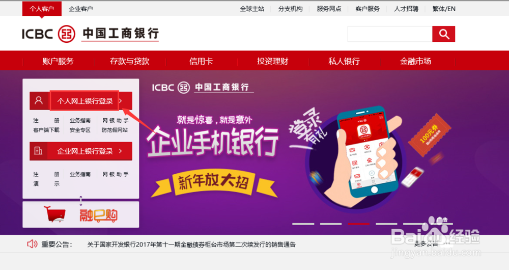 工行怎么查开户行