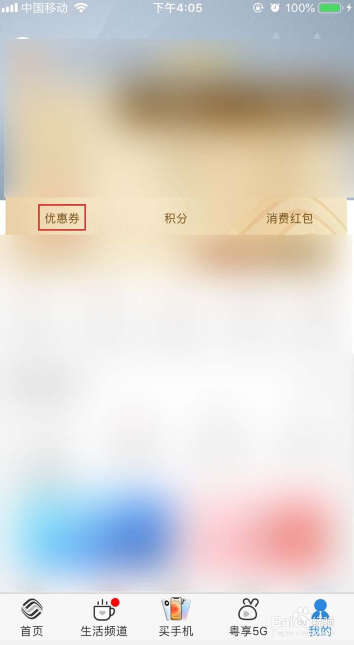 怎样查看自己的手机号码有没有优惠券