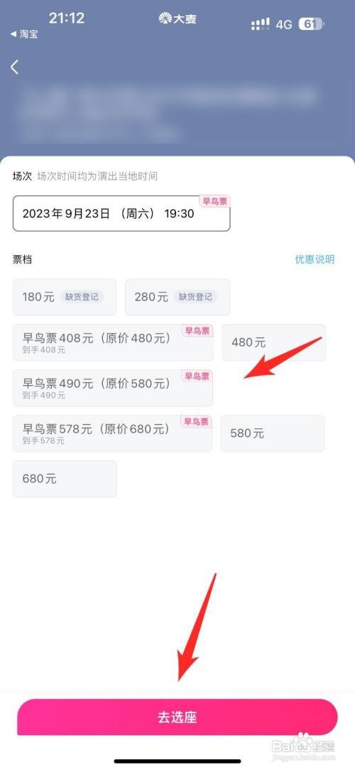 怎么查看大麦买演唱会门票