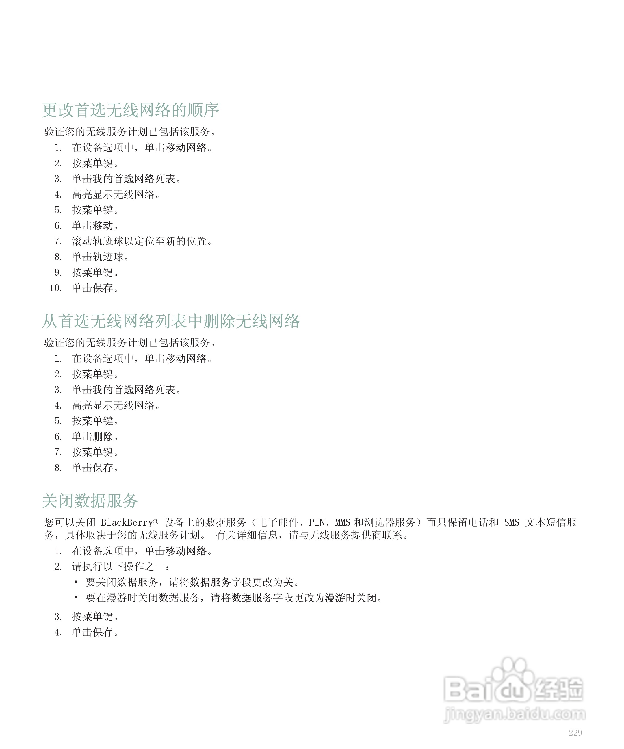黑莓手机8110型使用说明书:[24]