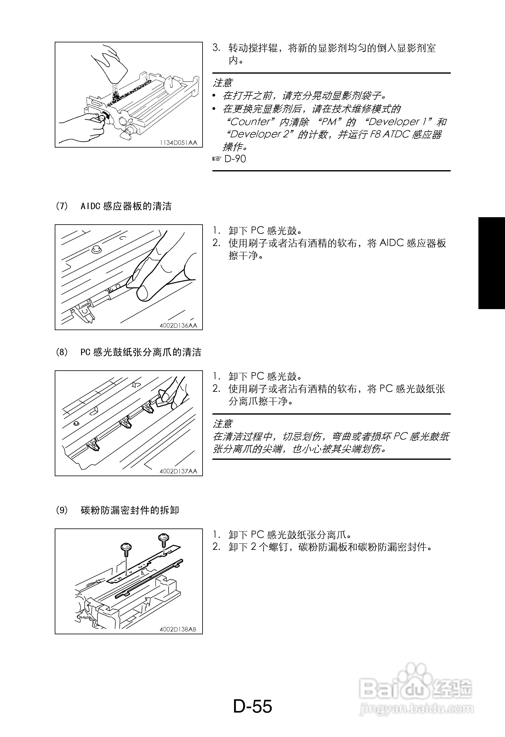 MINOLTA DI470/DI552打印机维修手册:[8]