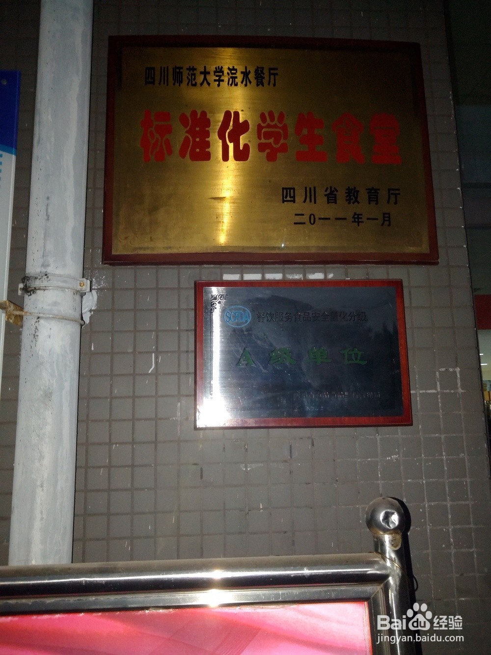 【校园指南】四川师范大学成龙校区食堂篇