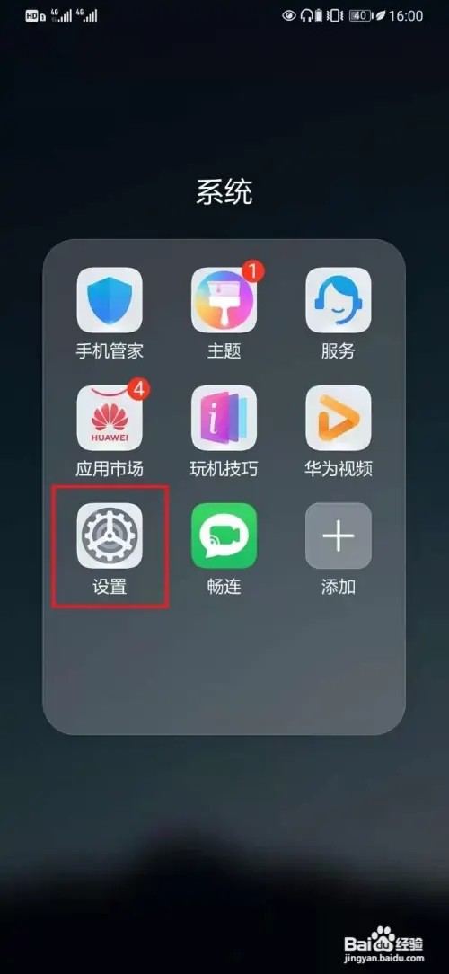 华为手机上如何开启手机NFC开关设置