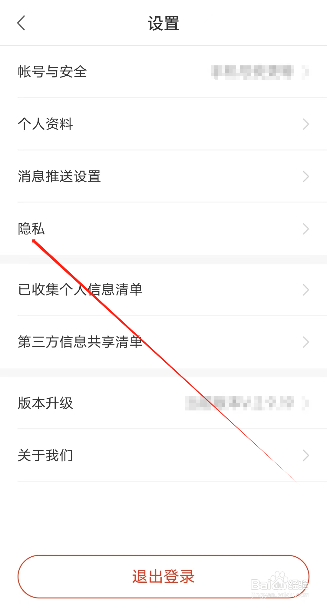 启航教育怎样查看隐私