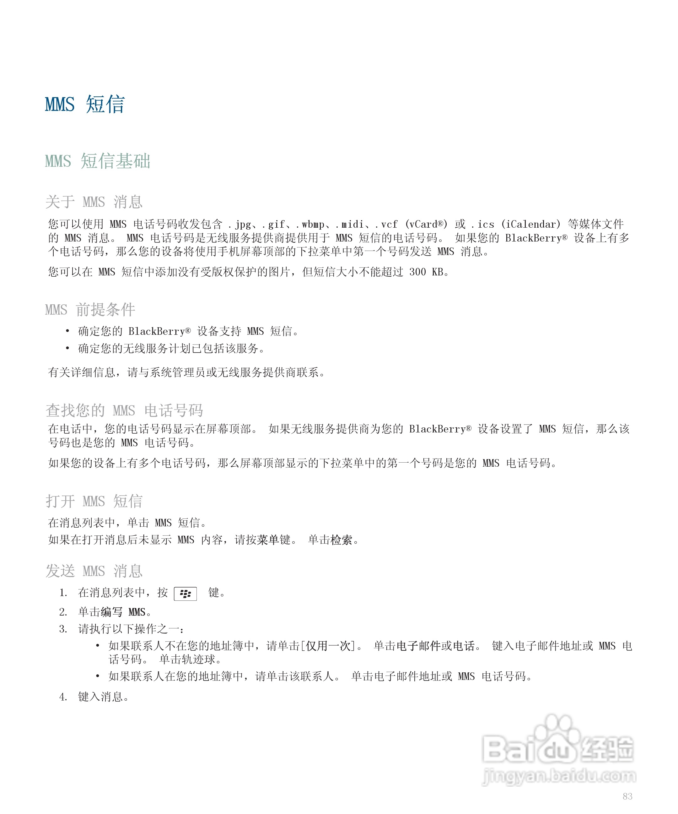 黑莓手机8300型使用说明书:[9]