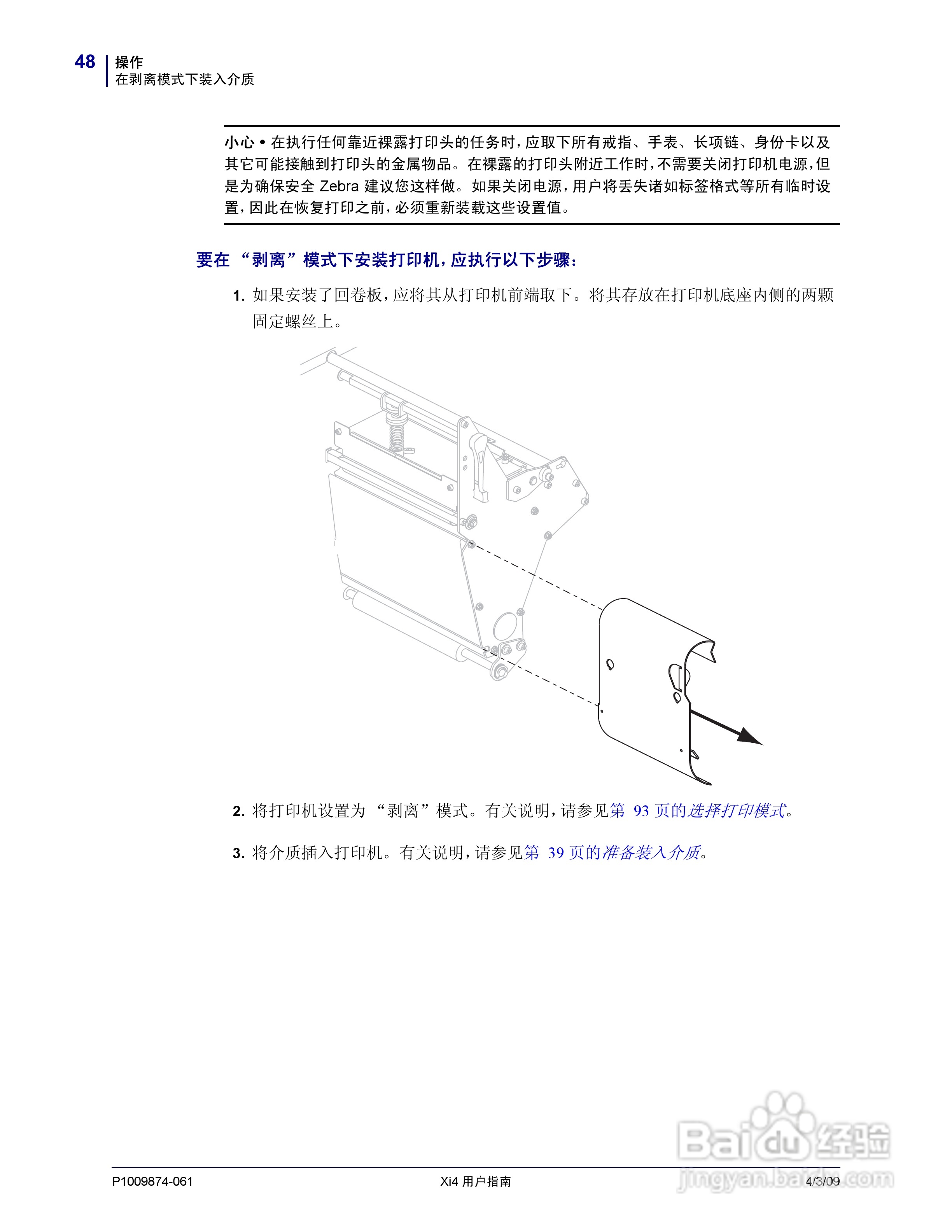 斑马110Xi4打印机使用说明书:[5]