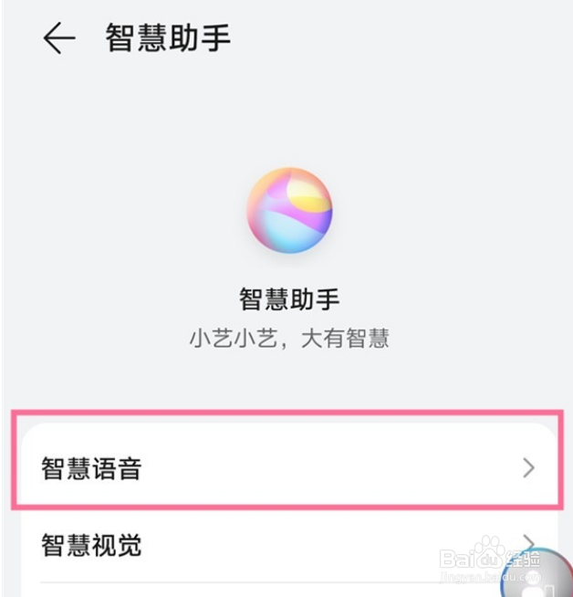 华为小艺怎么设置主人声音